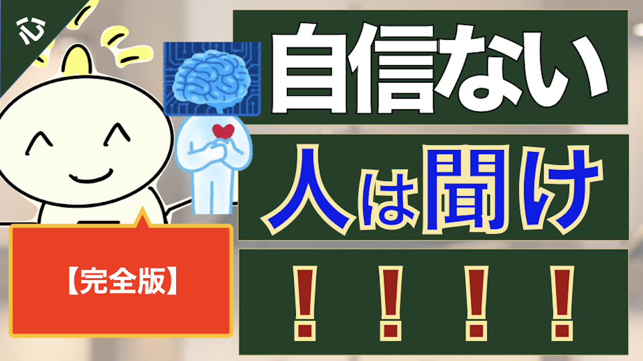 第2回 自信を持てない人が 今すぐ やるべき行動top3 恋愛 ビジネス パートナー コミュニケーション スクール